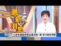 拜登宣布退選 民主黨捐款創新高 賀錦麗戰川普? CNN民調僅差1%【0722FOCUS世界新聞LIVE】