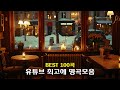 감성 발라드 명곡 💖하루 종일 듣기 좋은 노래 🎶 김범수/ 임창정/ 박효신/성시경/ 백지영/ 더원/태연/박명수/에일리/찬열/ 펀치/ 다비치/로꼬/ 펀치