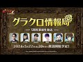 【公式放送】第56回グラクロ情報局〜5周年直前生放送〜「七つの大罪〜光と闇の交戦（ひかりとやみのグランドクロス）〜」