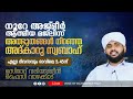 പതിനായിരങ്ങൾ പങ്കെടുത്ത ഉള്ളാൾ ഉറൂസ് / NOORE AJMEER / MAJLIS ULLAL UROOS / VALIYUDHEEN FAIZY