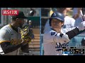 今日の大谷翔平 全打席全球動画 20240812 vsパイレーツ