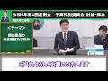 【東京都民は絶対に見て】小池氏の都議会での答弁拒否率76％！注意した議員は除斥！こんなことが許されるのか、、、