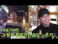 [ENG SUB] 독박투어 {짠한형} EP.20 짠한형 × 독박투어2. 자기 얘기만 하다가 박살난 개그계 선후배의 짠한 우정