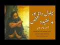 Behlol Dana| Urdu | Hindi