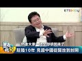 豈有此呂 EP234｜矢板明夫辭職也要留在台灣 親解父變間諜身世之謎 分析美中日台微妙四角關係｜呂捷 @LuJayRelax