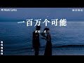 「無廣告」2024流行歌曲【2024抖音热歌】🍀 douyin 抖音歌曲2023 🍀抖音50首必听新歌 💖 旺仔小乔 - 起风了, 若月亮没来, En - 我走后, WiFi 歪歪 - 聽說你