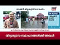 Vartharambham LIVE | Kerala Rain 2024 | LDF LS Poll Defeat | UP Leadership Crisis | BJP