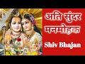 Shiv Bhajan | तेरी छवि बड़ी प्यारी | Teri Chhavi Badi Pyari | Bhajan Bandgi 2654.