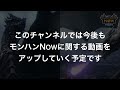 【悩みました😱】「結局どれを作る？」クシャルダオラ武器、後悔しない3つの基準（モンハンNow）