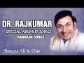 Dr Rajkumar songs /Special and hit songs  Selected Film songs.. Dr Rajkumar sir songs....