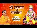 श्री हनुमान चालीसा Shree Hanuman Chalisa I GULSHAN KUMAR I HARIHARAN I Morning Hanuman Ji Ka Bhajan