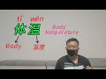 汉语学习 | How to express temperatures in Chinese？