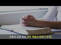 [가톨릭 성경 전체 읽기] 요한 복음서 | 신약성경 #04 | 성경 통독 | 오디오 성경 | 이준 신부