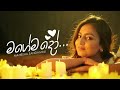 Magemado | මගේම දෝ | Full Song | By Mahesha Sandamali