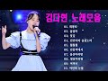 김다현 노래 모음 2022 - 김다현 미스트롯 노래 모음  - 올래/자옥아/사랑이 지는 이자리/직도 어두운 밤인가봐/가을 타나 봐 ...