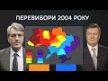 Президент Ющенко: від месії українського народу до до політичного вигнанця