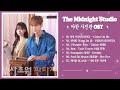 드라마 ost 영화 사운드 트랙 컬렉션 The Midnight Studio OST Part 1 7  Kdrama OST 2024