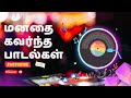 Ultimate Throwback: Tamil 90s Songs Playlist