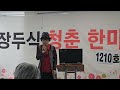 울고넘는 박달재 황기화(원곡박재홍) 어버이날도 돌아오고 언니 오빠들과 함께 즐거운시간💃💃💃🕺🕺🕺