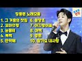 트롯왕세자 JD1 정동원 노래모음_그 겨울의 찻집, 꼬마인형, 눈물비, 독백, 만약에 외 5곡 연속 듣기