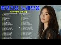 광고 없는 7080 좋은노래 100 모음 - 50대이상이 들으면 기분좋아지는 7080노래모음 - 추억으로 떠나는 7080 노래여행