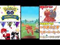 飴にして送るのちょっと待った！炎のステップイベントで手に入るとあるポケモンの進化後「マグカルゴ」がすぐ対戦で使えて強い可能性が浮上したので検証していく【ポケモンgo】【スーパーリーグ】