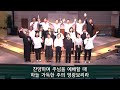 나를 통하여 / 특송 / 중창