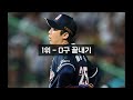 아무리 봐도 주작 의심되는, KBO 역대 황당 끝내기 TOP5 [야친랭킹]