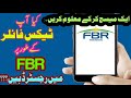 How to Check Filer and Non-Filer Status on FBR through message