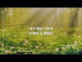 [Hymns] 성령이 충만한 찬송모음 / The Holy Spirit's HYMNS