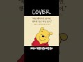 타린 - 행복한 일은 매일 있어 COVER