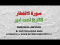 surah AL infitar