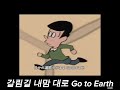 네 기꺼이/번역