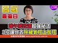 唐治平母親隱藏死因！高仁和椎心之痛說出絕望事實？【新聞挖挖哇】