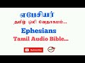 Letter of Ephesians Tamil Bible | New Testament Audio Bible Tamil | Audio Bible in Tamil | TCMtv...
