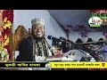 এক হাজার বছর রোজা করার পরেও জাহান্নামে যাবেন । মুফতী আমির হামজা ওয়াজ ২০২৪ । Mufti Amir Hamza new waz