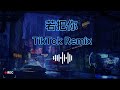 Chinese song remix on tiktok-若把你 remix tiktok version #remix #chinesesong #tiktok