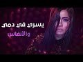 Sherine - El Watar El Hassas | شيرين - الوتر الحساس