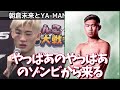 敗北後に号泣するYA-MANを元気付ける平本蓮