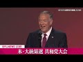 【同時通訳ライブ】『米・共和党大会』トランプ氏 指名受諾演説──（日テレNEWS LIVE）