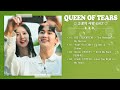 Queen of Tears OST Part 1 - 4  눈물의 여왕 OST  Kdrama OST 2024