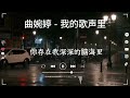 八年級生80首經典流行歌曲 // 2010-2024年經典流行歌曲 [80分鐘串燒系列] 【動態歌詞Lyrics】🎶 鄧紫棋，田馥甄，丁噹，家家，周杰倫，薛之謙 ， 周興哲