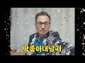 #스산최창묵님 #세월친구  #딱좋아내남자  감동입니다