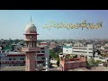 Hadhrat Masih-e-Ma'ood Lahore Mein | Urdu Documentary