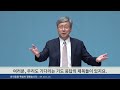 유기성 목사 '하나님과 함께 난관을 돌파하는 법' 시리즈 설교 3편 몰아보기 | 선한목자교회 : 갓피플TV [공식제휴]