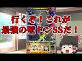 【モンスト】ガチャ限キャラに紛れて最高難易度黎絶をボコボコにする無課金キャラ【ゆっくり実況】コラボガチャ縛りpar251