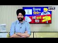 ਹਿਸਾਬ ਕਿੱਥੇ ? ... ਨਵੇਂ ਝਟਕੇ ਦਿੱਤੇ | Punjab Govt | Bhagwant Mann