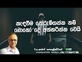 කැඳවීම තේරුම්ගන්න නම් බොහෝ දේ අත්හරින්න වෙයි - #Pas.Jeff Foulstone#