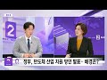 [경제 '쏙'] 서학개미 몰린 엔비디아‥주총 효과는? (2024.06.27/뉴스외전/MBC)