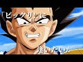 ドラゴンボール【MAD】『CHA-LA HEAD-CHA-LA』